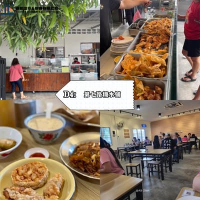 第七路糖水铺 - Perak